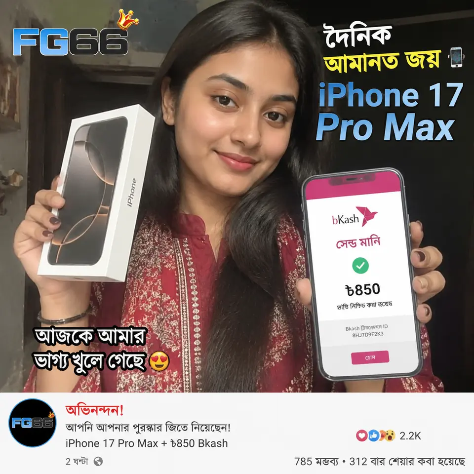 fg66 ডাউনলোড